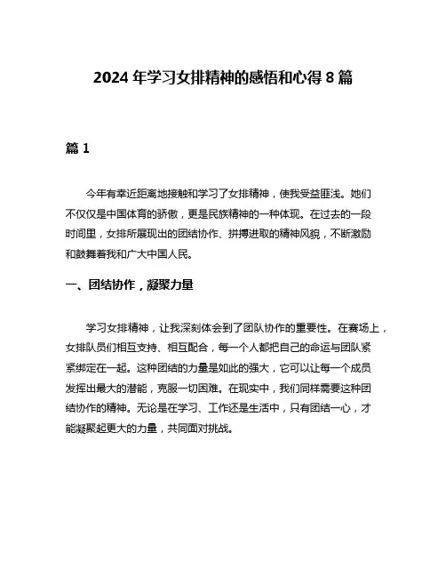 2024年学习女排精神的感悟和心得8篇