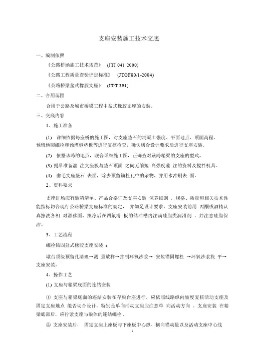 支座安装施工技术交底