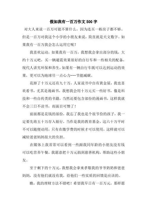 假如我有一百万作文500字_8