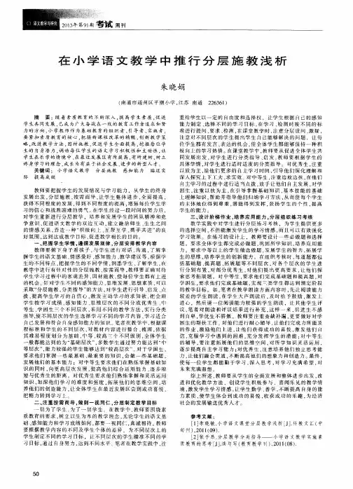 在小学语文教学中推行分层施教浅析