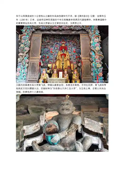 山西神秘古庙十几米深地下竟暗藏18层地狱 附近树木无人敢砍!