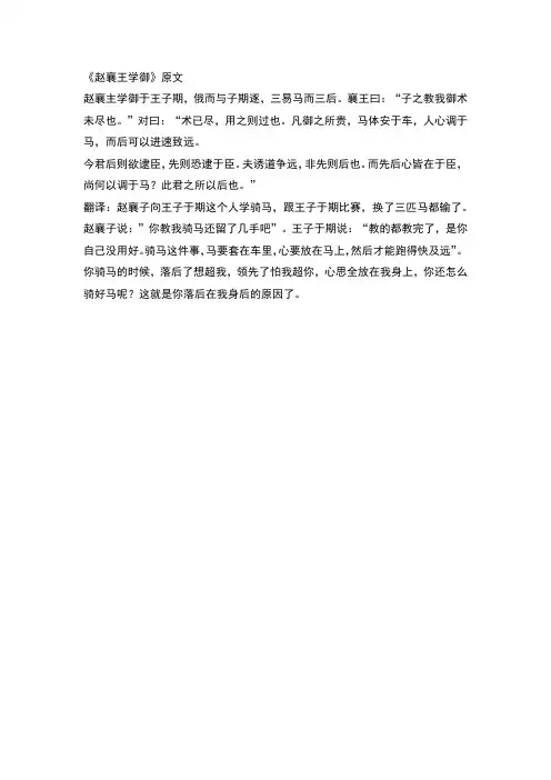 赵襄子学御于王子期翻译