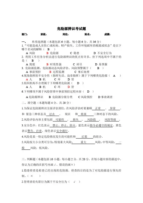(完整版)危险源辨识试卷+答案