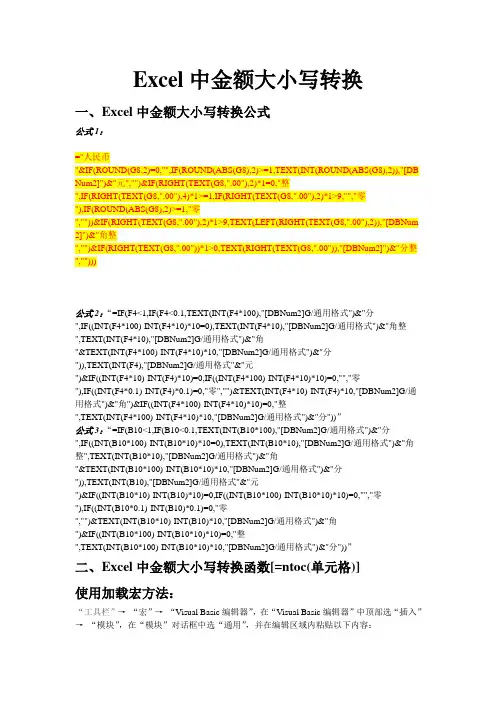 Excel中金额大小写转换