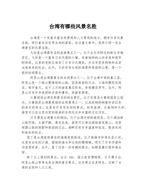 台湾有哪些风景名胜