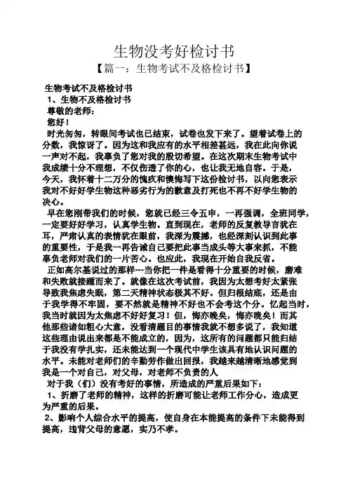 生物没考好检讨书