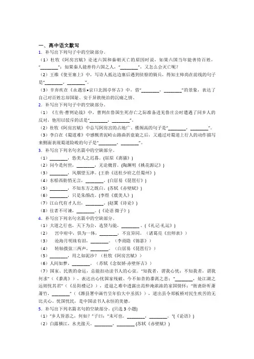 新高考语文的高中语文默写附答案
