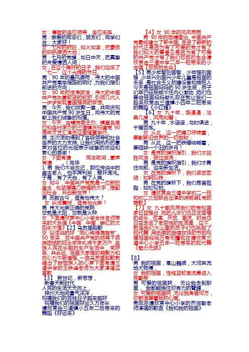 庆祝建党90周年文艺汇演主持词