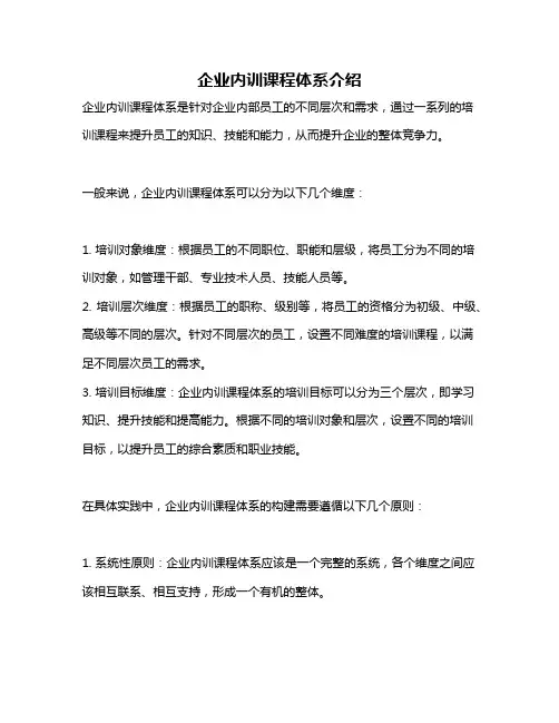 企业内训课程体系介绍