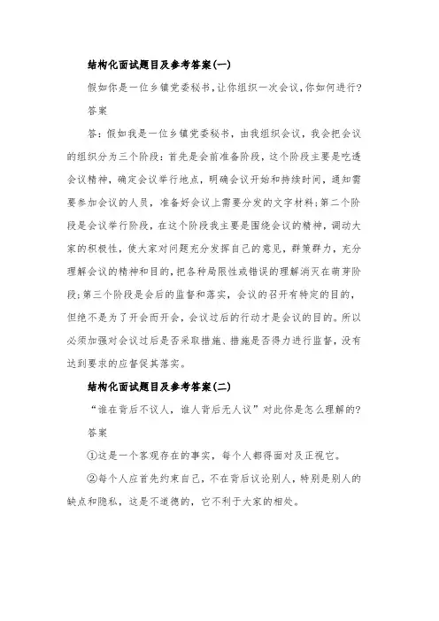 公选领导干部面试题及参考答案(2)