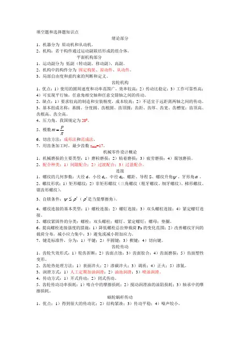 机械设计基础考试考点复习指南