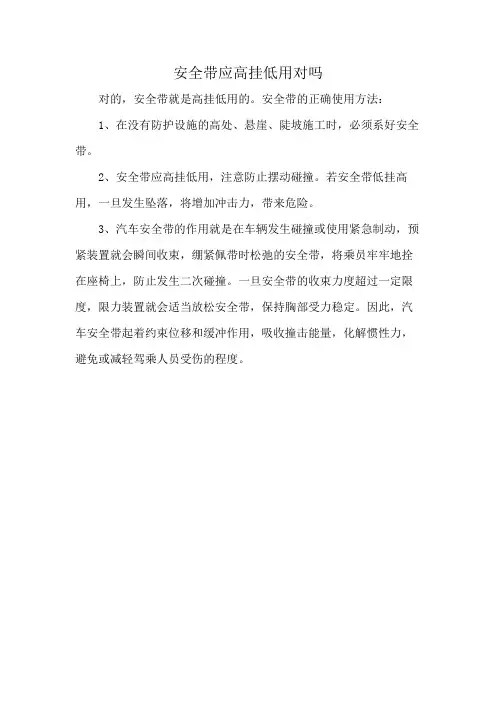 安全带应高挂低用对吗