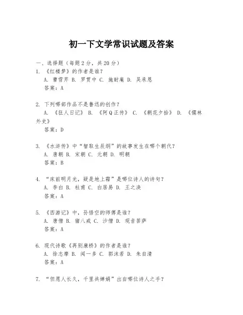初一下文学常识试题及答案