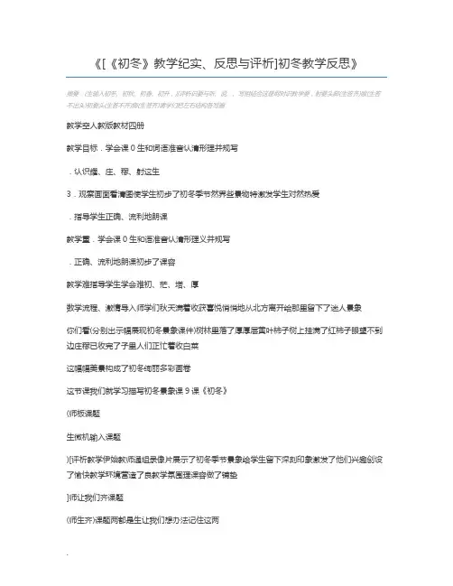 [《初冬》教学纪实、反思与评析]初冬教学反思