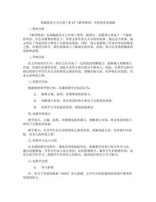 部编版语文五年级上册17《慈母情深》名校获奖说课稿