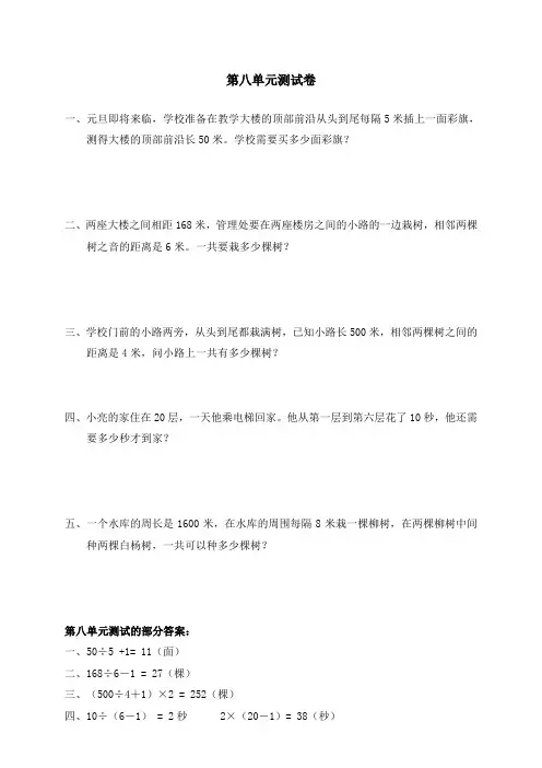 人教版四年级数学下册第8单元试卷和答案《数学广角》试题等