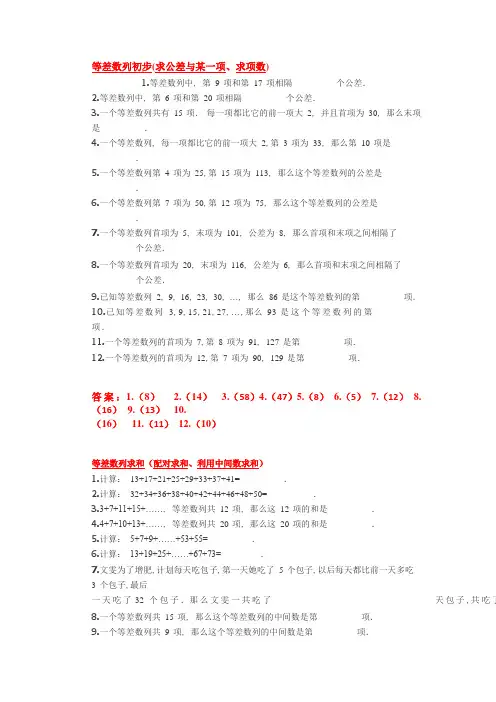 三年级下册数学试题-奥数练习：等差数列(含答案)全国通用