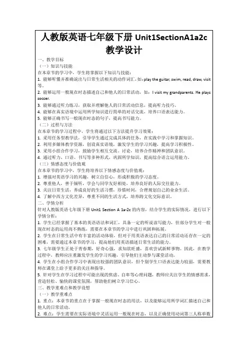 人教版英语七年级下册Unit1SectionA1a2c教学设计