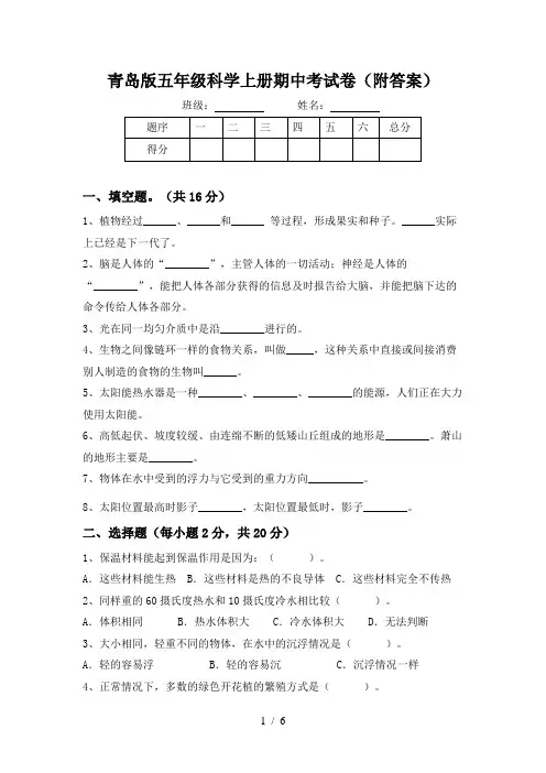 青岛版五年级科学上册期中考试卷(附答案)