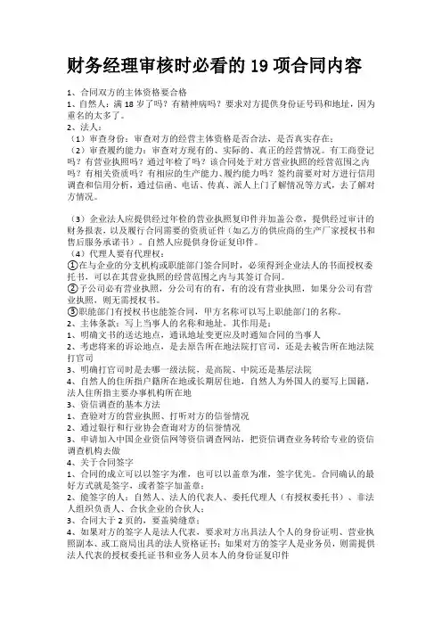 财务经理审核时必看的19项合同内容(完整版)