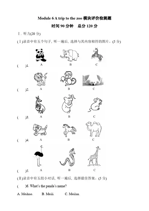 2020年外研版七年级英语上学期Module 6 A trip to the zoo模块测试题(含答案)