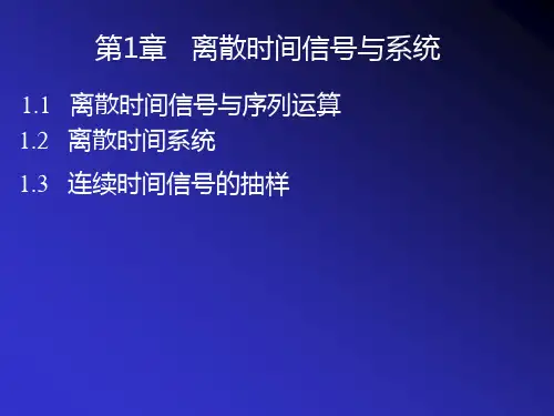 数字信号处理 唐向宏 (1)