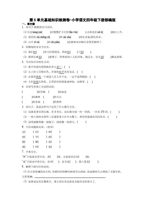 第5单元基础知识检测卷-2022-2023学年语文四年级下册(部编版)