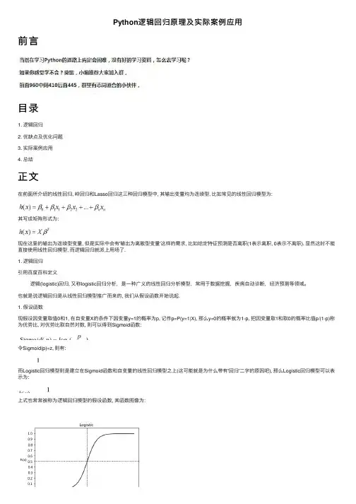 Python逻辑回归原理及实际案例应用