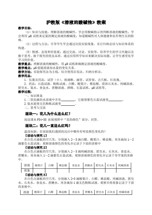 沪教新课标九年级下册初中化学《第七章 应用广泛的酸、碱、盐 第1节 溶液的酸碱性》_20