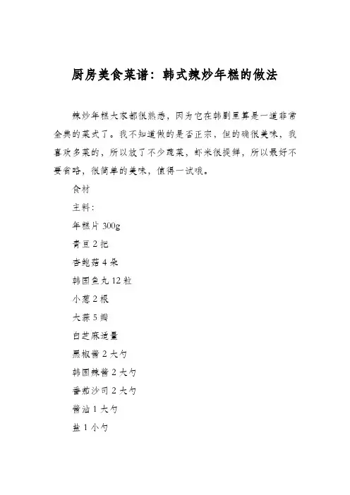 厨房美食菜谱：韩式辣炒年糕的做法