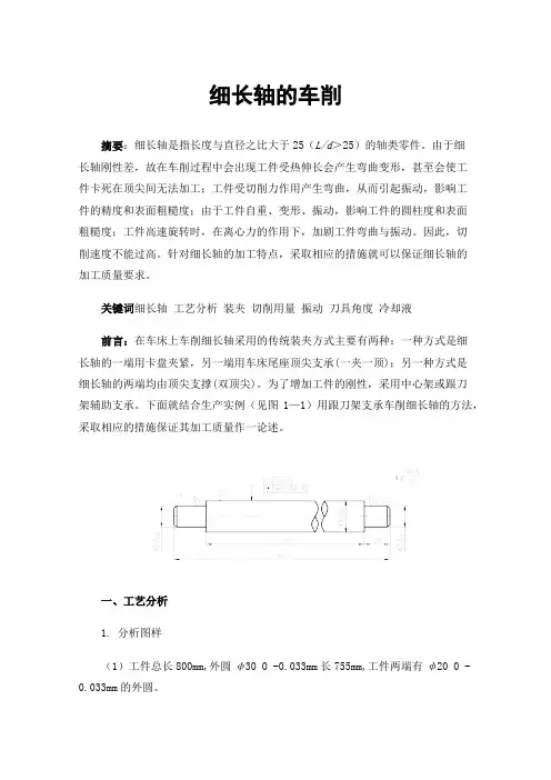 细长轴的车削