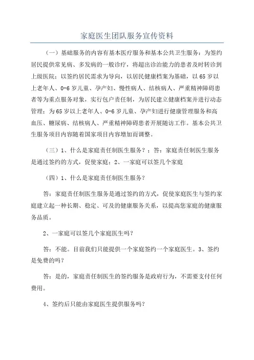 家庭医生团队服务宣传资料
