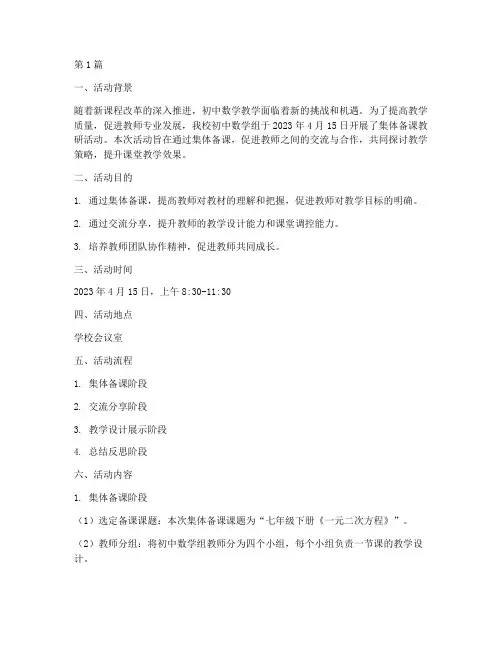 初中数学组集体备课教研(3篇)