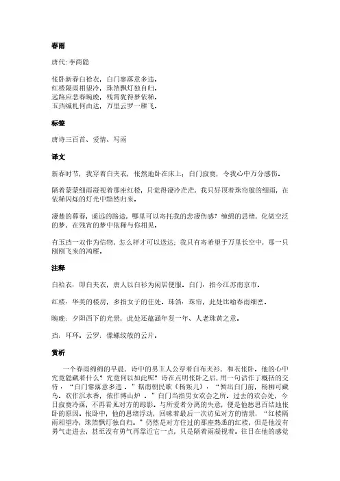 春雨(李商隐作品)原文、翻译及赏析