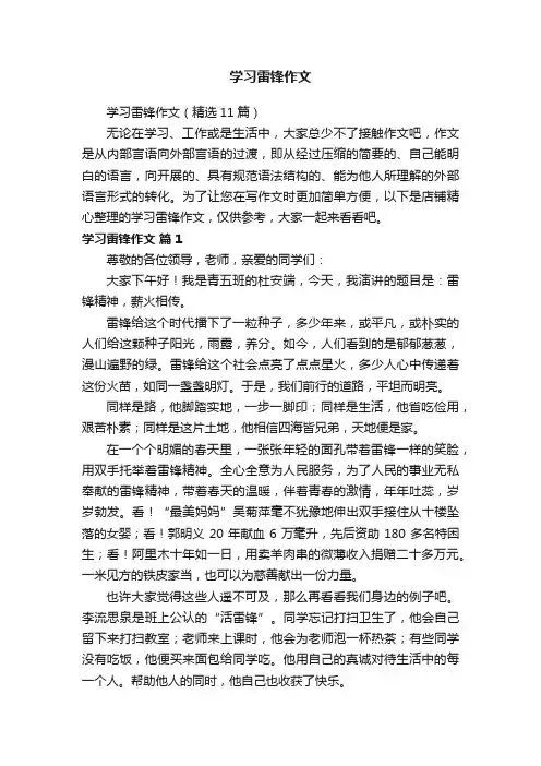 学习雷锋作文