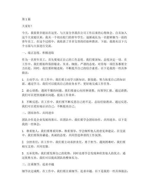 青年员工经验交流发言稿(3篇)