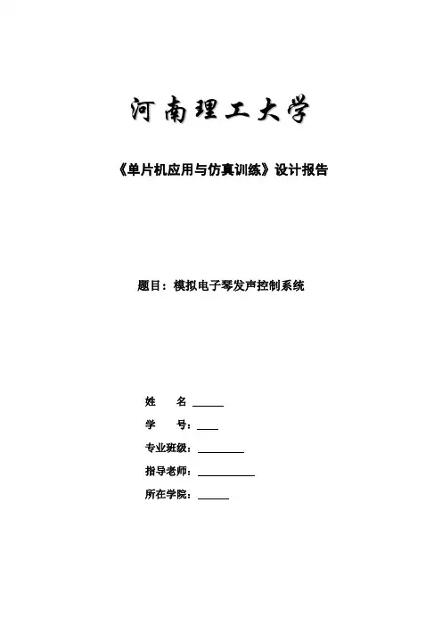 单片机电子琴设计报告