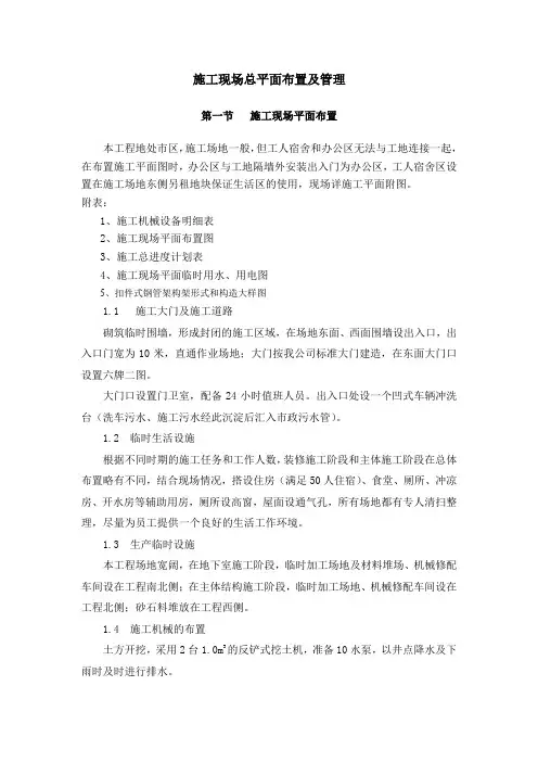 施工现场总平面布置及管理