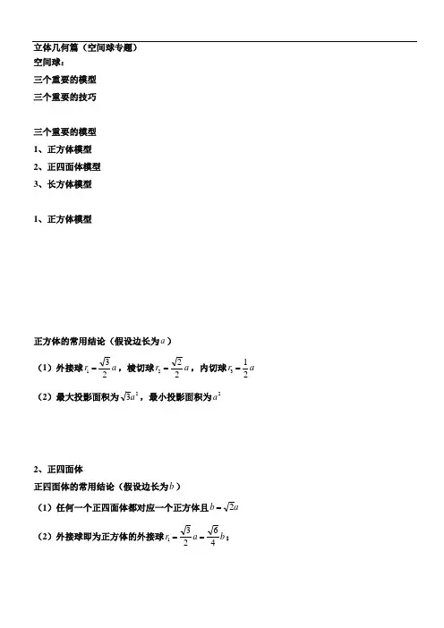 立体几何篇(球、三视图)