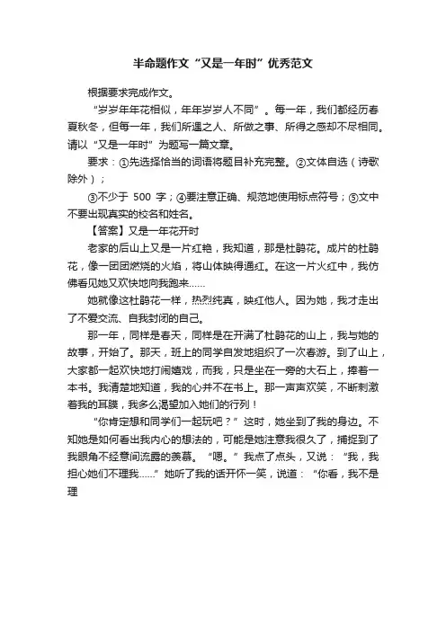 半命题作文“又是一年时”优秀范文