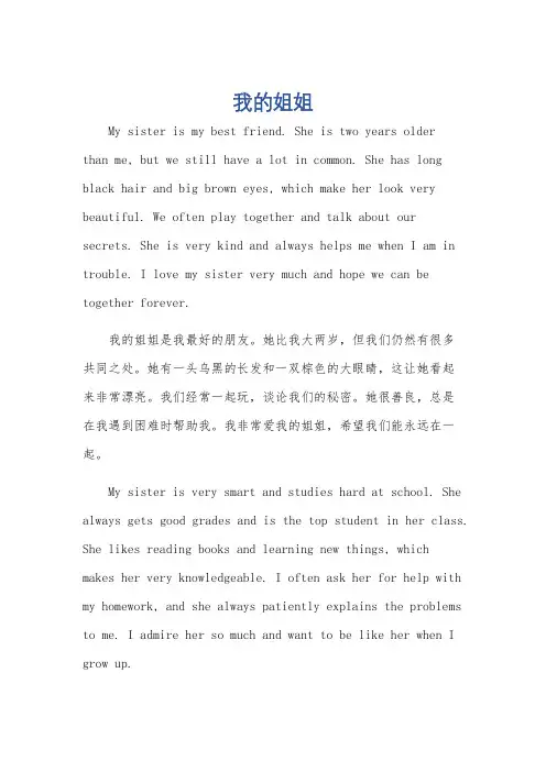 我的姐姐英语作文四年级5句话