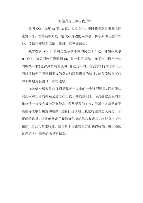去健身房上班自我介绍