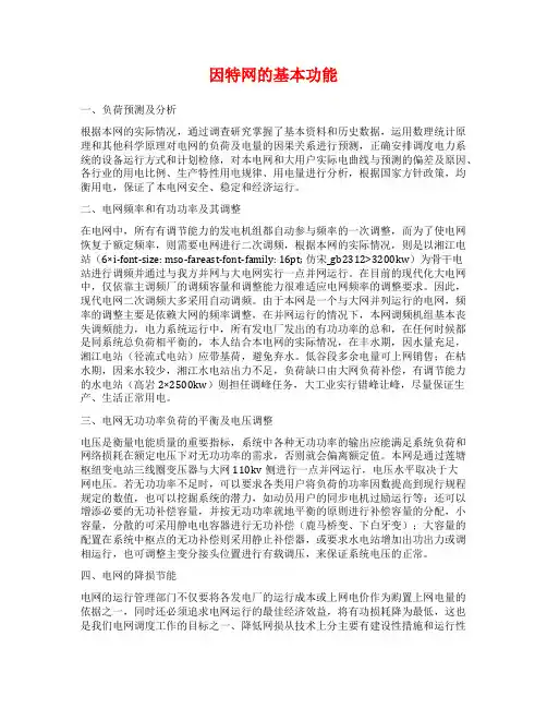 因特网的基本功能