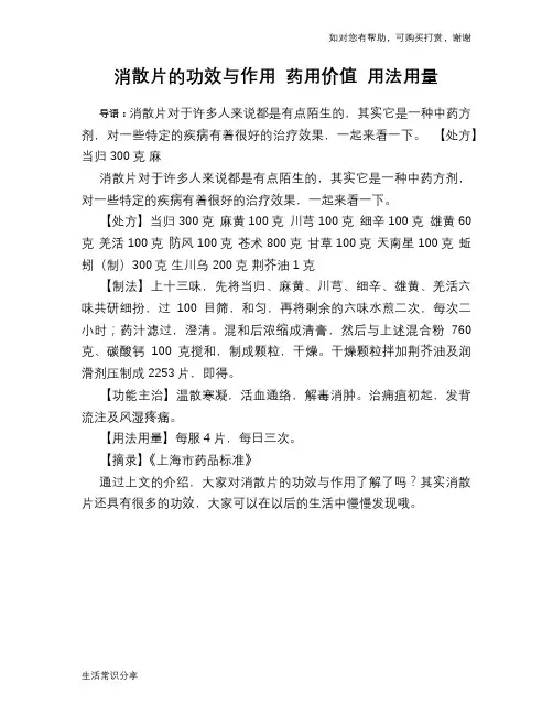 消散片的功效与作用 药用价值 用法用量