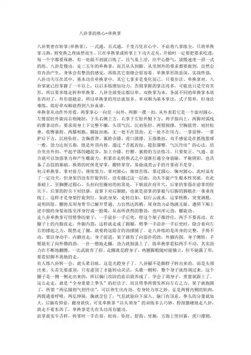 八卦掌的核心-单换掌