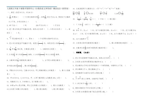 人教版五年级下册数学第四单元《分数的意义和性质》测试卷2(附答案)