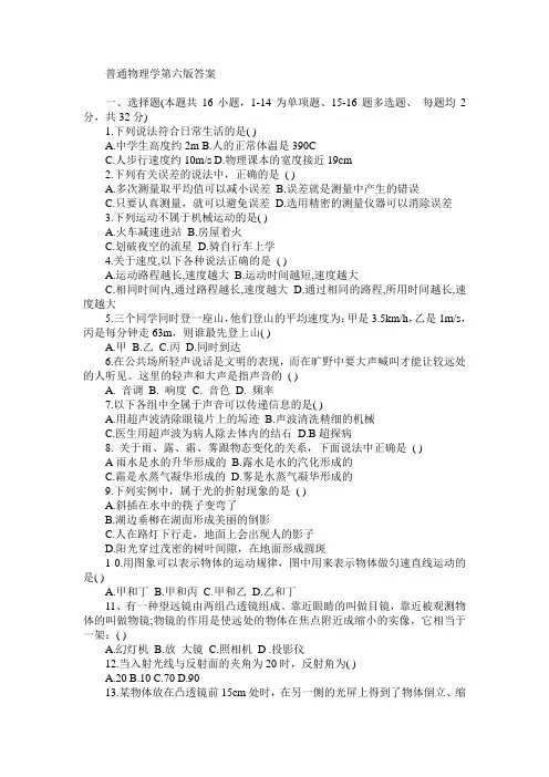 普通物理学第六版答案