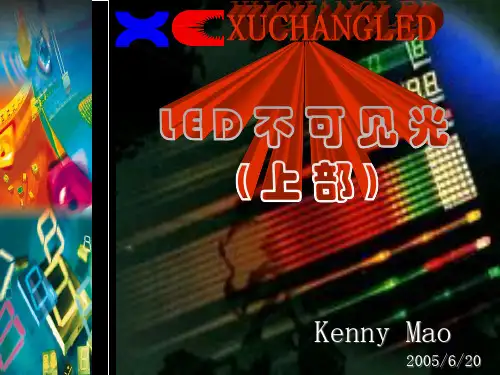 不可见光(上)-旭昶技术简报中文版