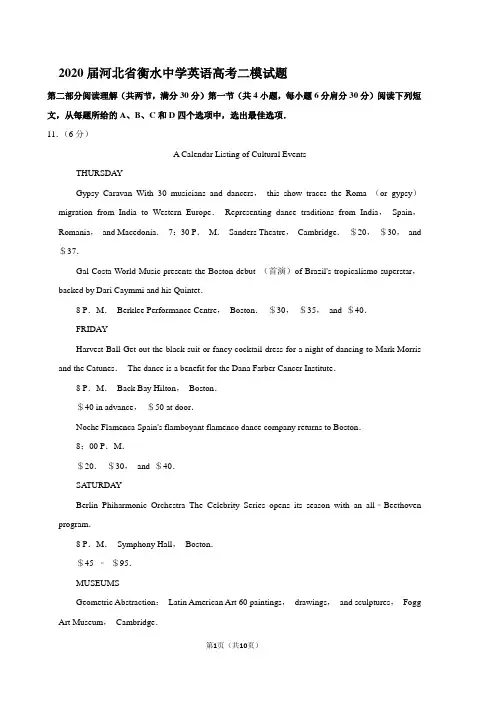 2020届河北省衡水中学英语高考二模试题