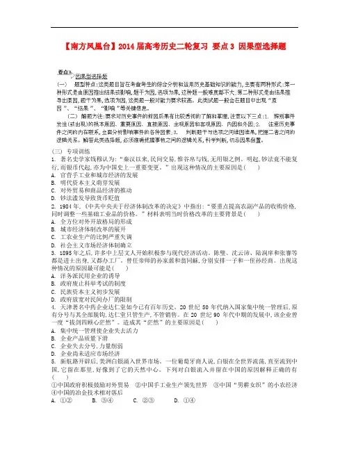 高考历史二轮复习 要点3 因果型选择题